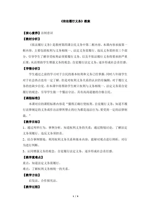 部编人教版道德与法治八年级下册第二单元第四课第二框《依法履行义务》 教案