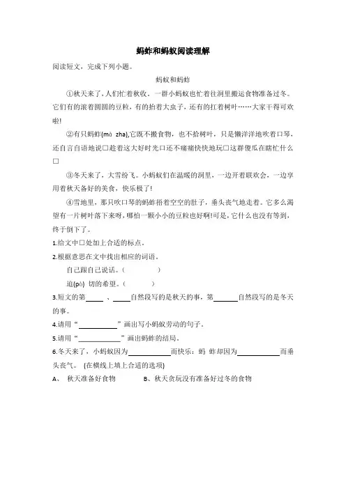 蚂蚱和蚂蚁阅读理解