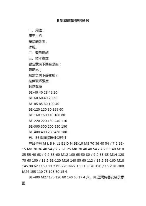 E型减震垫规格参数