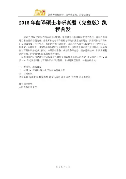 2016年翻译硕士考研真题(完整版)凯程首发