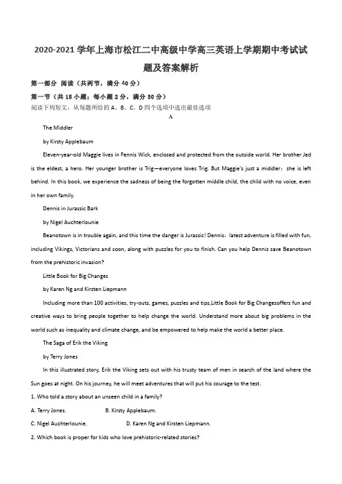 2020-2021学年上海市松江二中高级中学高三英语上学期期中考试试题及答案解析