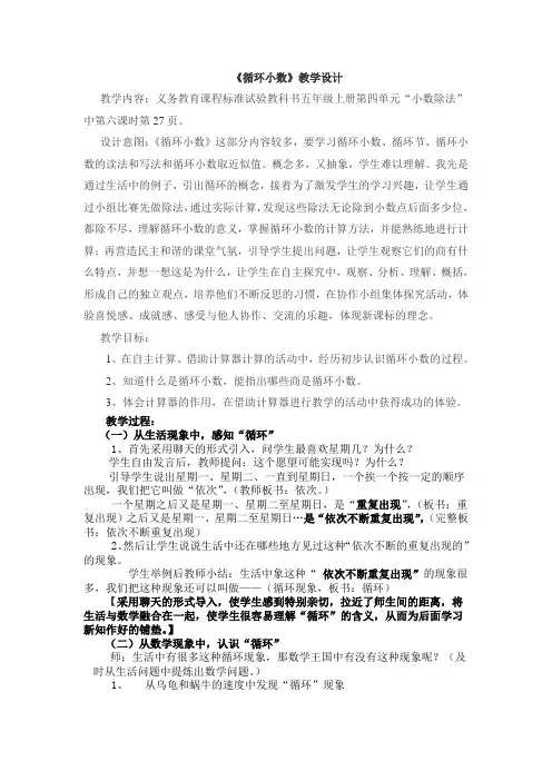 沪教版数学五上《循环小数》教学设计