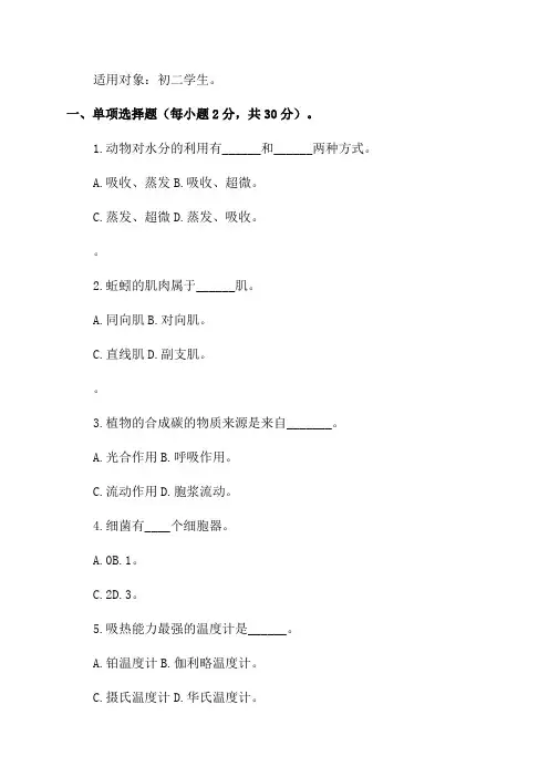 2020年初二会考生物试卷
