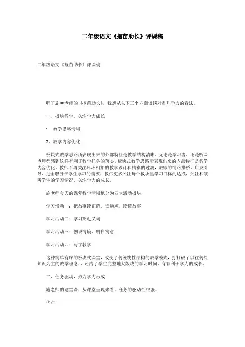 二年级语文《揠苗助长》评课稿