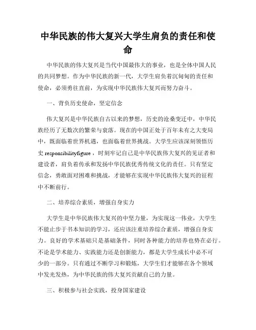 中华民族的伟大复兴大学生肩负的责任和使命