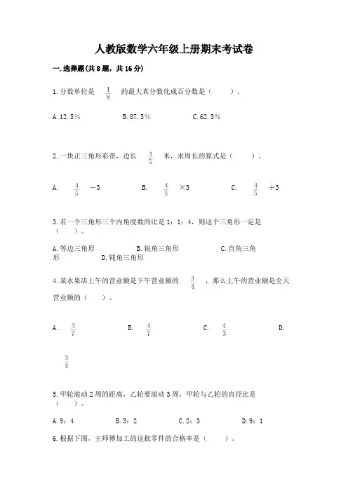 人教版数学六年级上册期末考试卷及参考答案(完整版)
