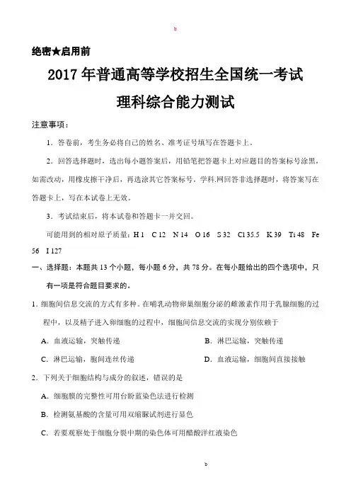 2017年理综高考真题卷(含答案)