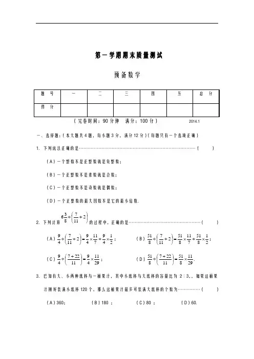 2020-2021学年最新沪教版五四制六年级数学上学期期末考试模拟试题及答案解析-精编试题
