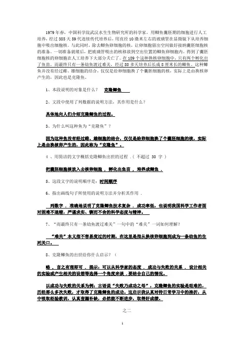 奇妙的克隆阅读及答案