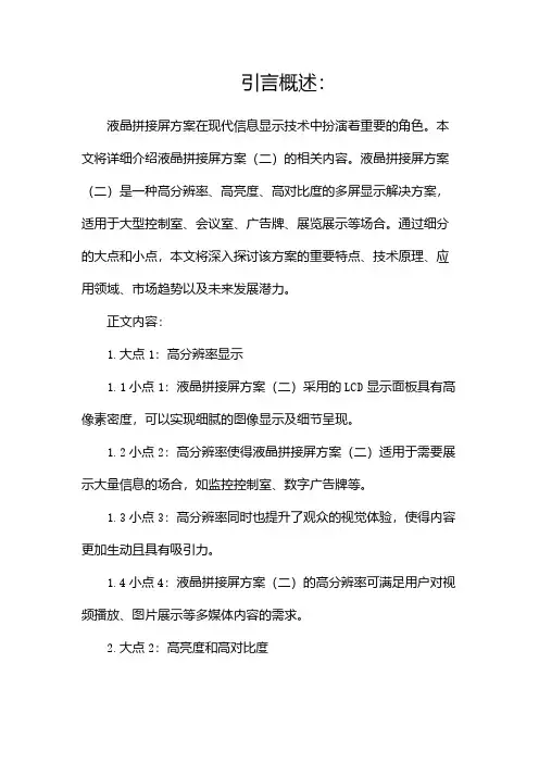 液晶拼接屏方案