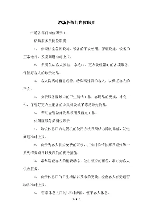 浴场各部门岗位职责