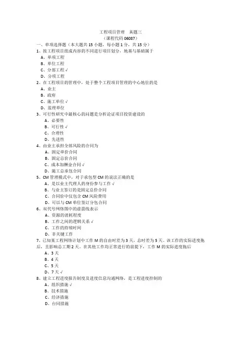06087工程项目管理真题三