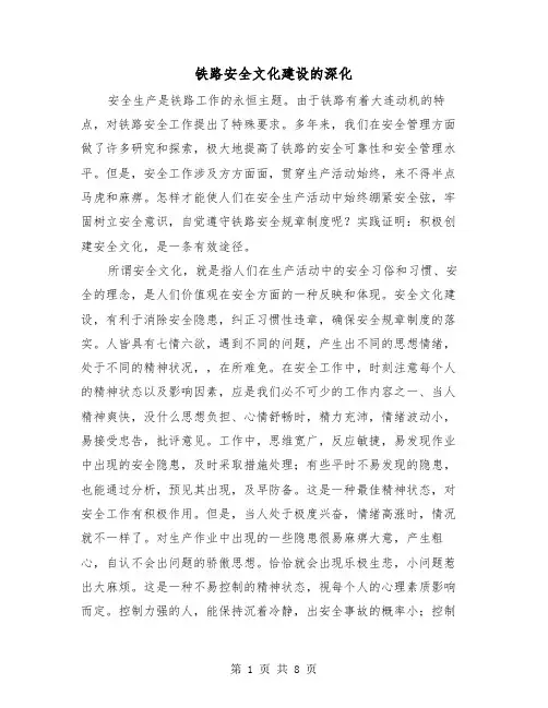 铁路安全文化建设的深化（三篇）