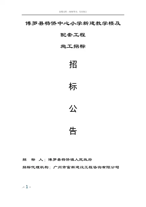 博罗县杨侨中心小学新建教学楼和