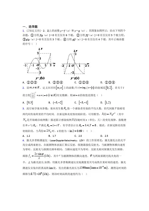 最新北师大版高中数学必修一第四单元《函数应用》测试题(包含答案解析)