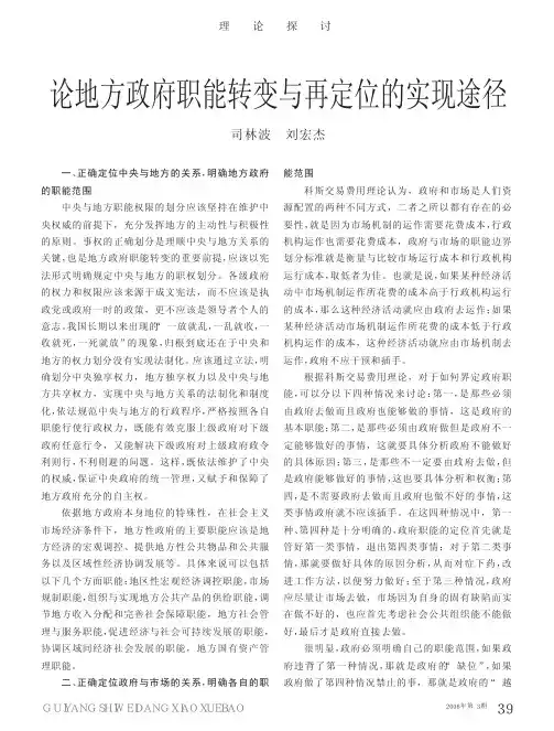 论地方政府职能转变与再定位的实现途径