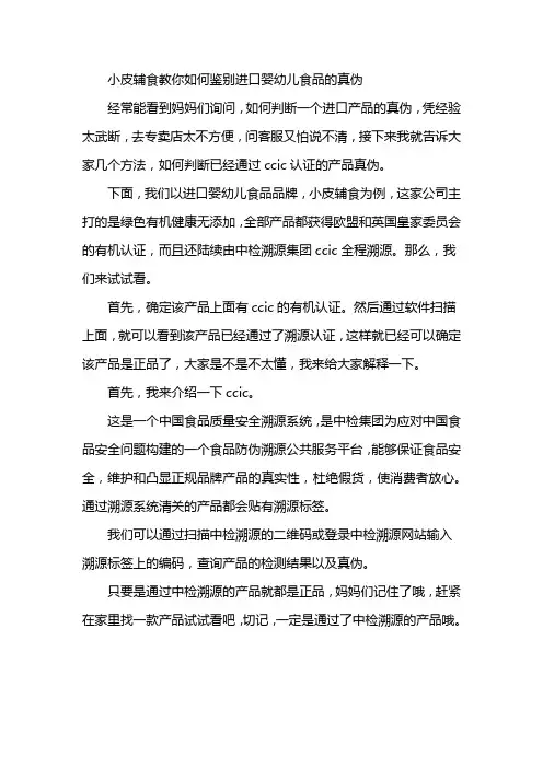 小皮辅食教你如何产品的真伪
