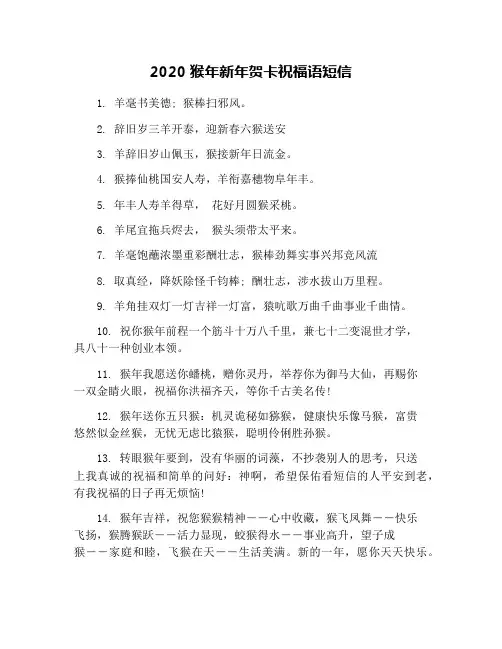 2020猴年新年贺卡祝福语短信