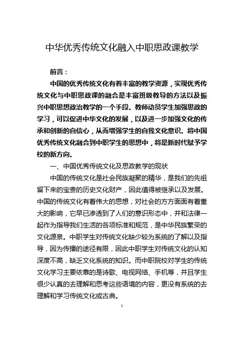 中华优秀传统文化融入中职思政课教学