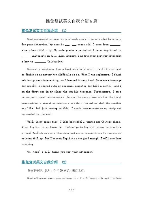 推免复试英文自我介绍6篇