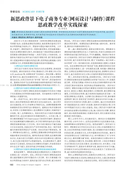 新思政背景下电子商务专业《网页设计与制作》课程思政教学改革实践探索