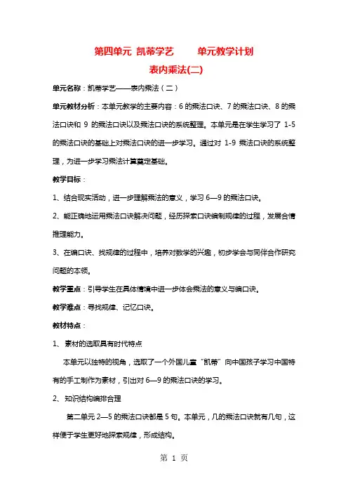 二年级上数学教案凯蒂学艺 表内乘法(二)_青岛版