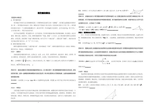 2015届高考数学(理)二轮专题配套练习：填空题的解法(含答案)
