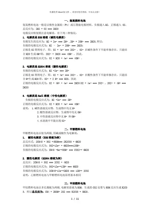 氢氧燃料电池