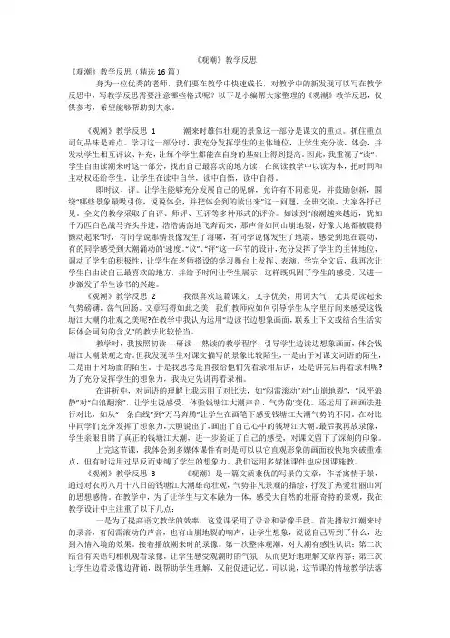 《观潮》教学反思