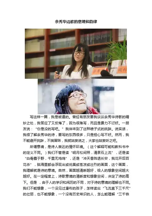 余秀华诗歌的意境和韵律