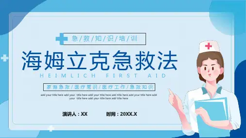 蓝色卡通海姆立克急救法PPT模板