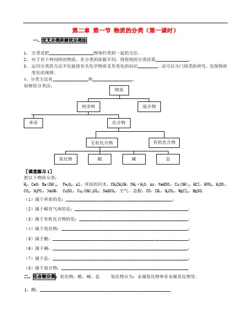 广西平南县中学高中化学2.1物质的分类(第一课时)导学案新人教版必修1