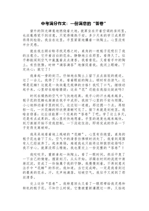 中考满分作文：一份满意的“答卷”