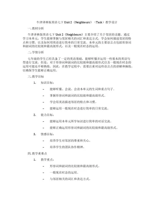 牛津译林版英语七下Unit 2《Neighbours》(Task)教学设计