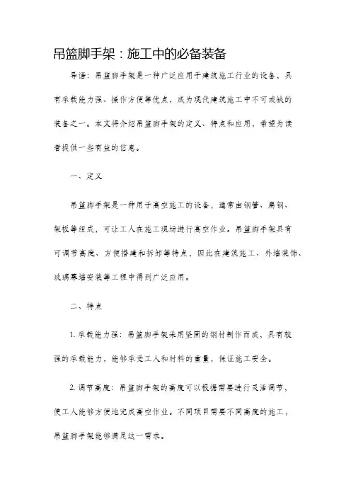 吊篮脚手架