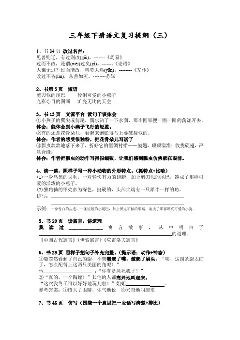三年级下册语文复习提纲(三)  