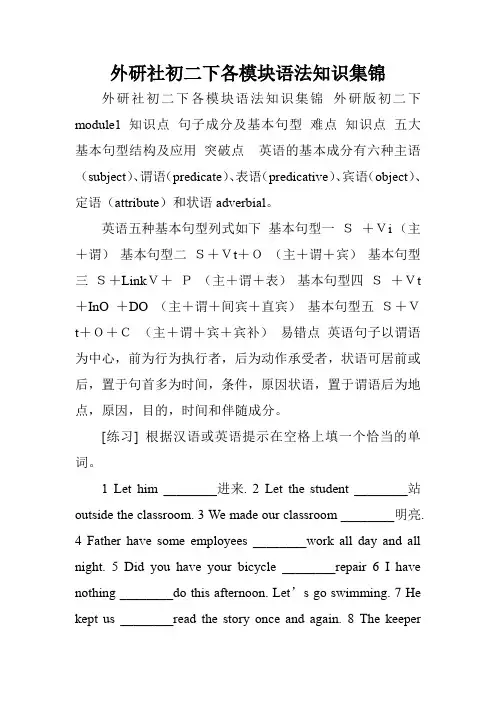 外研社初二下各模块语法知识集锦.doc