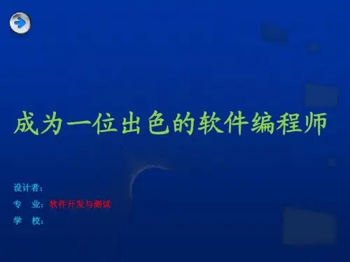职业生涯规划ppt