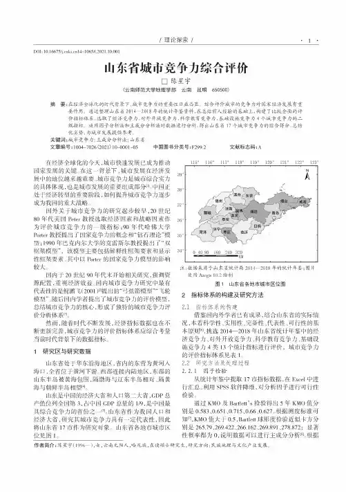 山东省城市竞争力综合评价