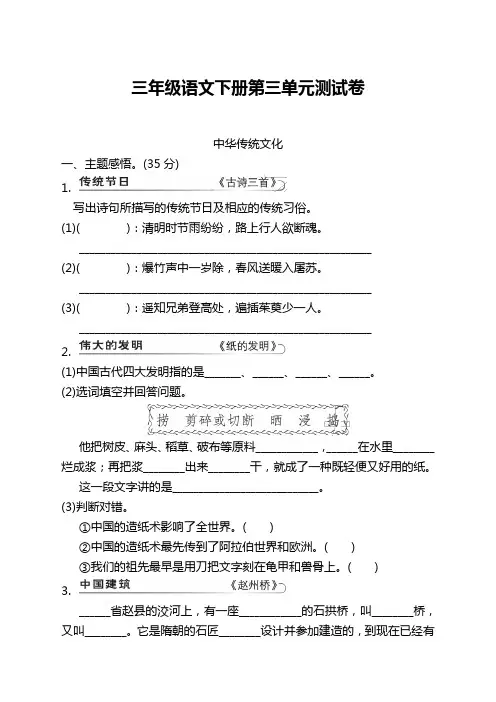 部编版小学三年级语文下册第三单元测试题及答案【精】