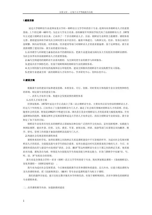 延边大学韩语专业建设