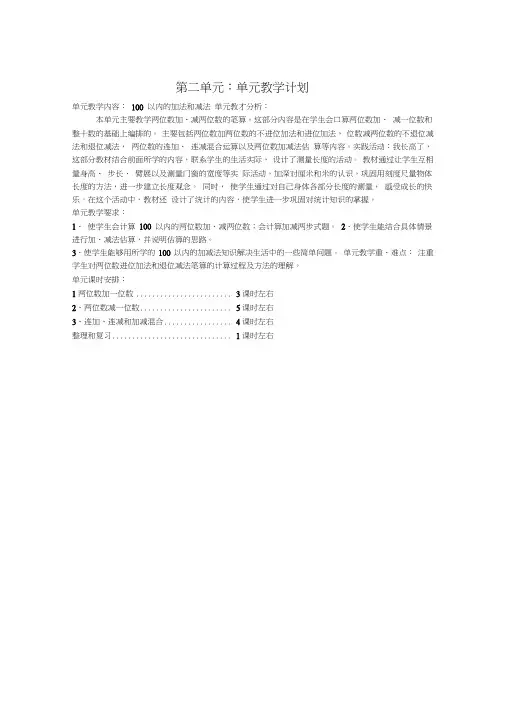 二年级数学上册第二单元教案