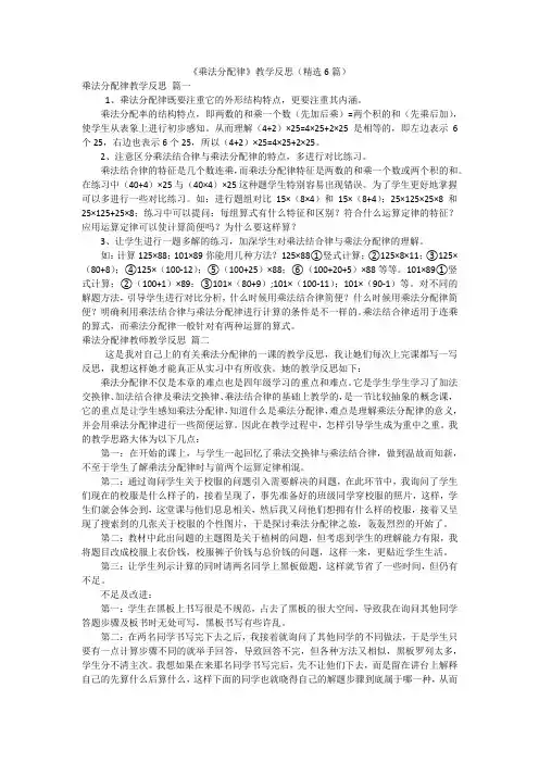 《乘法分配律》教学反思(精选6篇)