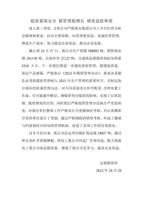 提质量保安全 抓管理稳增长 增效益促和谐