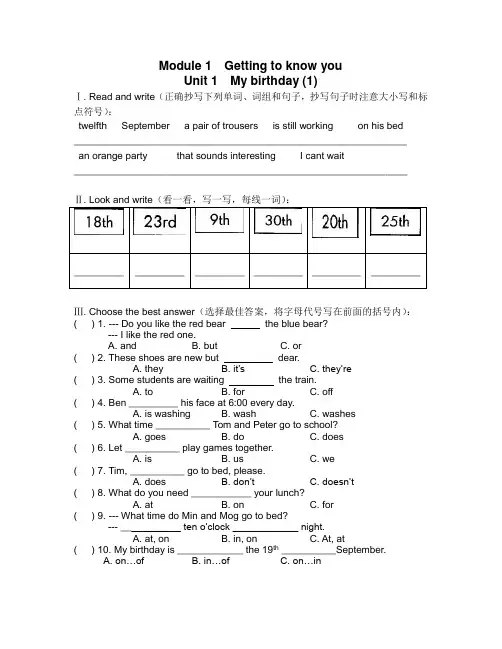 351沪教版英语五年级第一学期M1U1练习题 5套 附答案