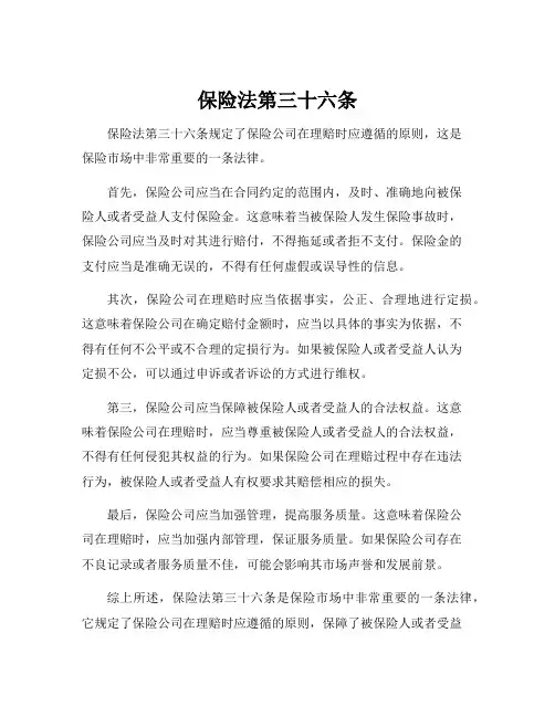 保险法第三十六条
