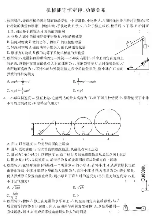 机械能守恒定律、功能关系