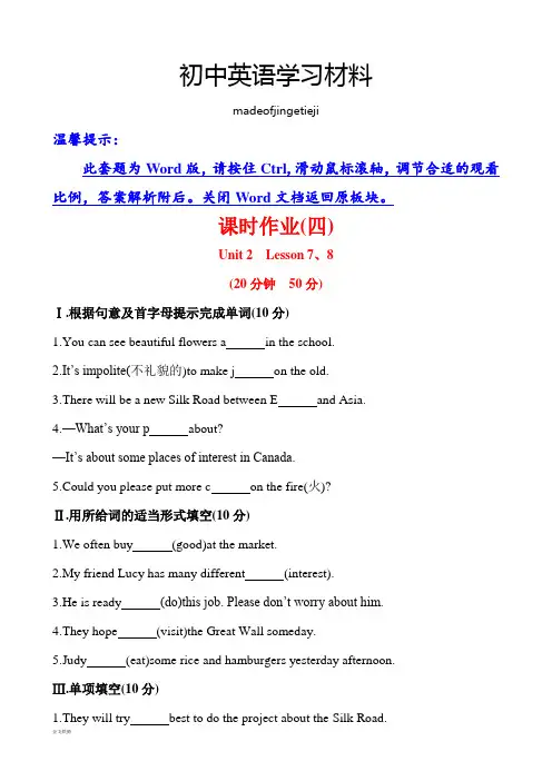冀教版英语七下试题Unit2It’sShowTime!Lesson7、8
