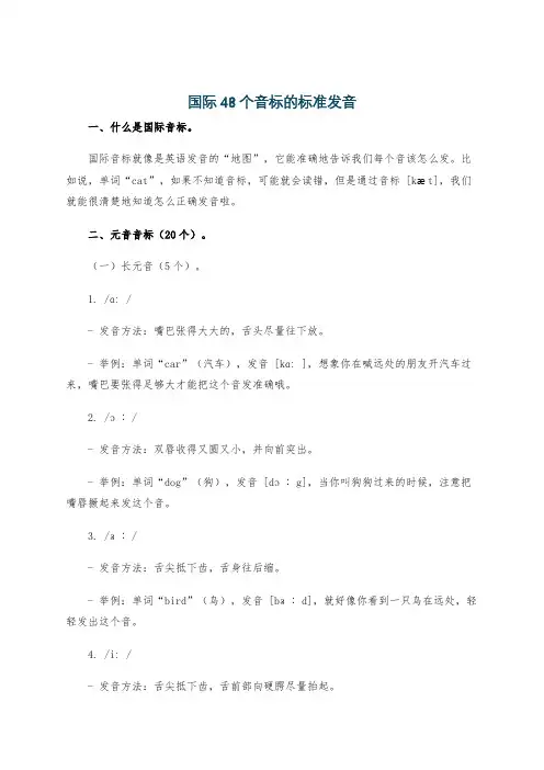 国际48个音标的标准发音