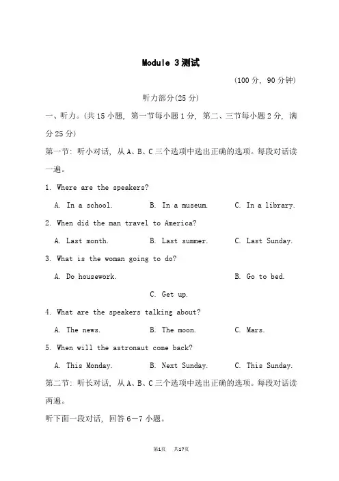 外研版八年级下册英语 Module 3 Journey to space 测试试卷